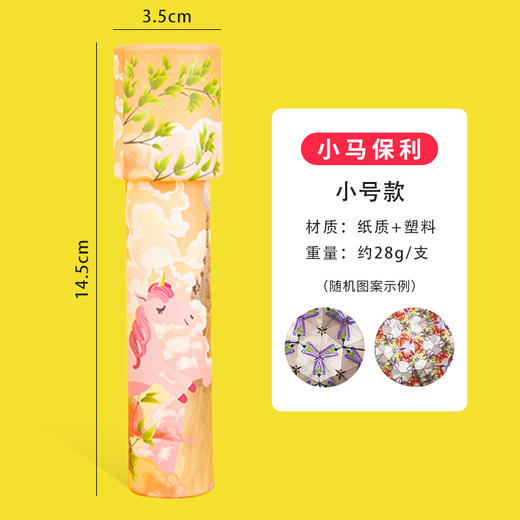 【捡漏价19.9/3个】万花筒儿童玩具，多菱镜望远镜，多种款式可选，千变万化，流动的视觉盛宴，益智小学生实验，男女孩小礼物 商品图11