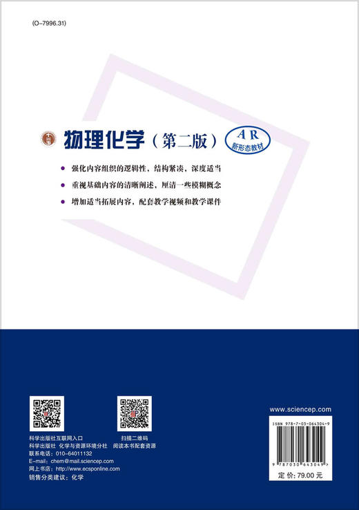 物理化学（第二版）/丁治英等 商品图1