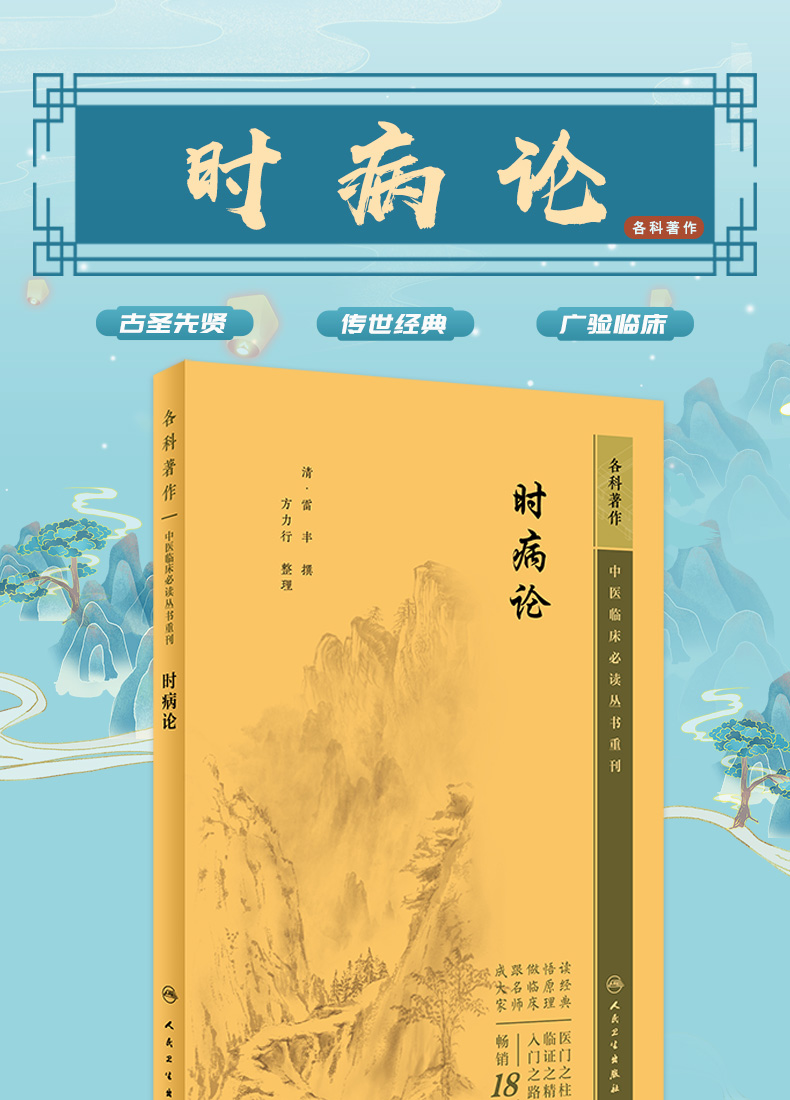中医临床必读丛书_01.jpg