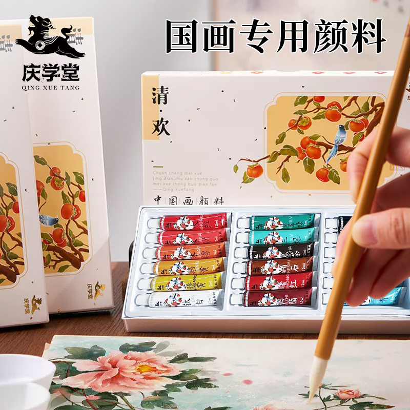 【庆学堂】清·欢-国画颜料12色/18色 中国画 水墨画 花鸟画 工笔画 专业颜料用品