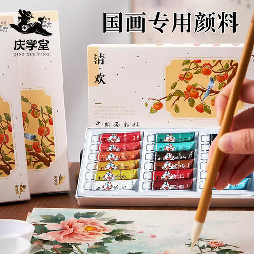 【庆学堂】清·欢-国画颜料12色/18色 中国画 水墨画 花鸟画 工笔画 专业颜料用品 商品图0