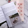 图解食疗本草大全（第二版） 商品缩略图6