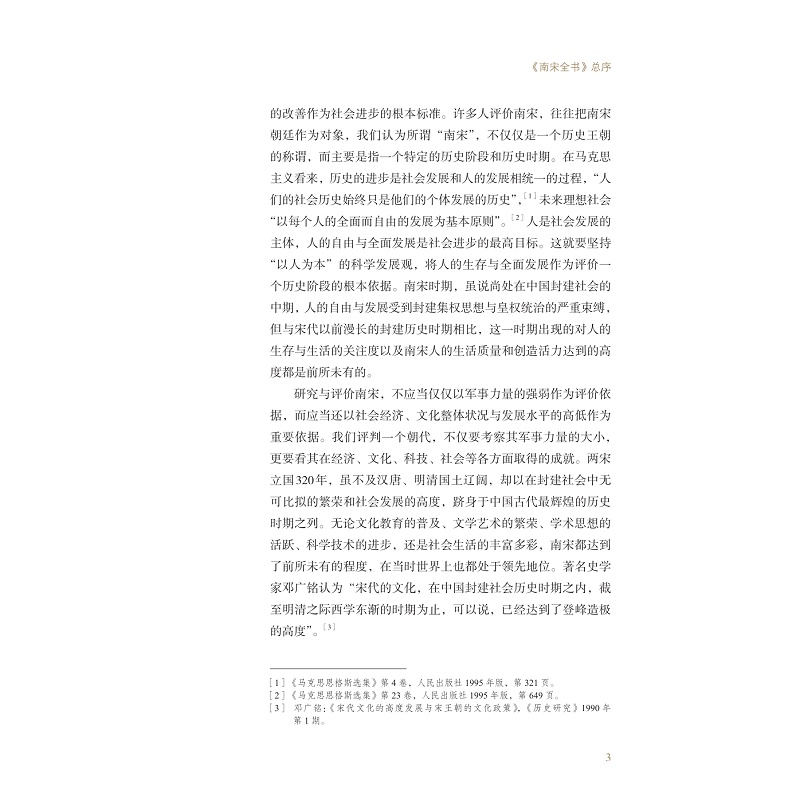 试读PDF-9787308234283(1-1)-杭州寻宋_007.jpg