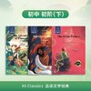 Hi Classics 品读文学经典 第一辑  （翼渡英语分级阅读系列读物，配套学生手册） 商品缩略图2