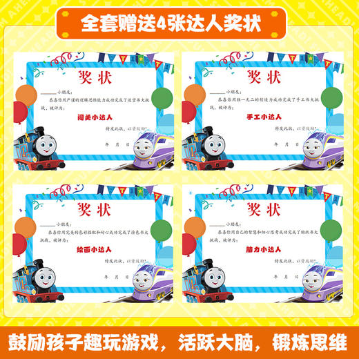 托马斯和朋友 创意手工大挑战 商品图3