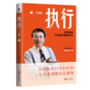 执行 干部版 商品缩略图0