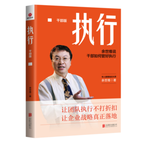 执行 干部版
