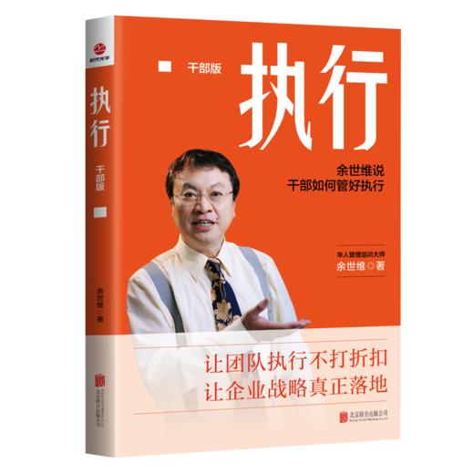 执行 干部版 商品图0