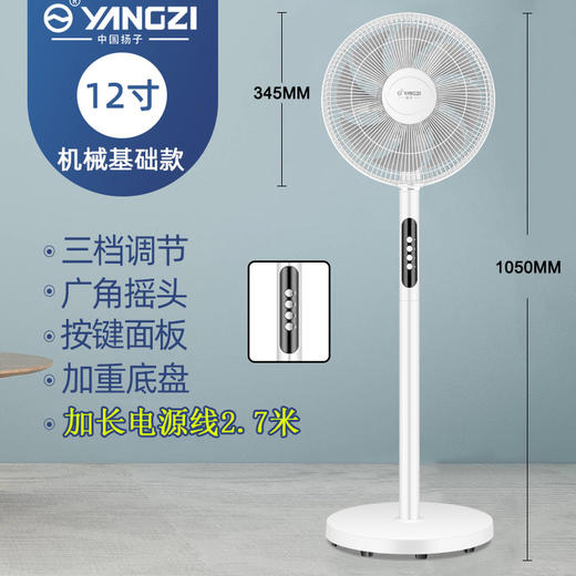 【仿生羽翼 清凉安静不扰睡】扬子新款电风扇台地式落地扇遥控立式电扇家用静音办公室摇头风扇 商品图6