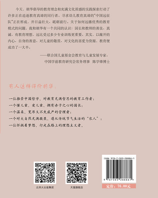 给童年“留白” 9787303288861 胡华/著 幼儿园生活化课程丛书   北京师范大学出版社 商品图2