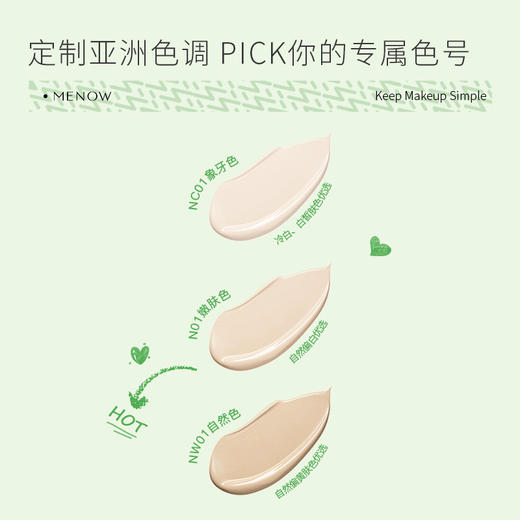 【MENOW】美诺纯净粉底液持久不脱妆水润保湿混干油皮BB霜 商品图1