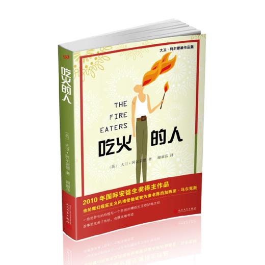 国际安徒生奖得主大卫•阿尔蒙德作品集（10册） 商品图1