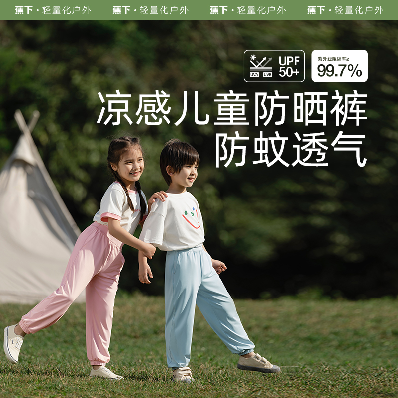 【23年新品】蕉下冰触系列云荫儿童束脚防晒裤