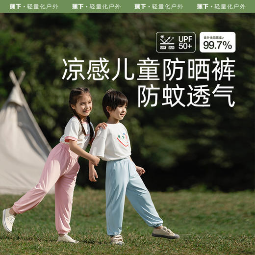【23年新品】蕉下冰触系列云荫儿童束脚防晒裤 商品图0