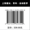 运动医学：实践与指南 商品缩略图6