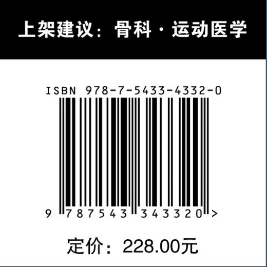 运动医学：实践与指南 商品图6