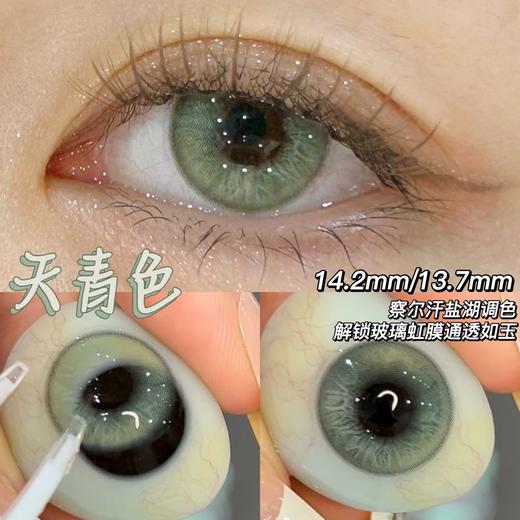 loveiikira 日抛 天青色 直径14.2mm着色13.7mm 商品图10