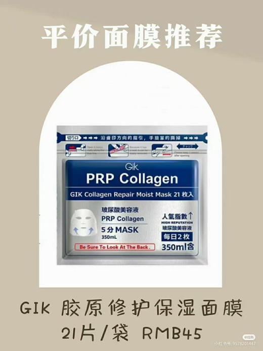 GIK胶原修护保湿面膜21片 商品图11