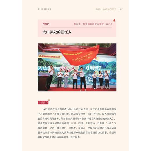 在一起——来自蹲点一线的报告/杨川源/浙江大学出版社 商品图3