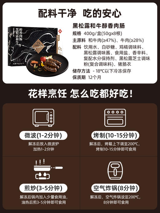 黑松露和牛烤肠 400g*2盒 商品图4