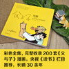 父与子全集（少儿彩绘版） 商品缩略图2
