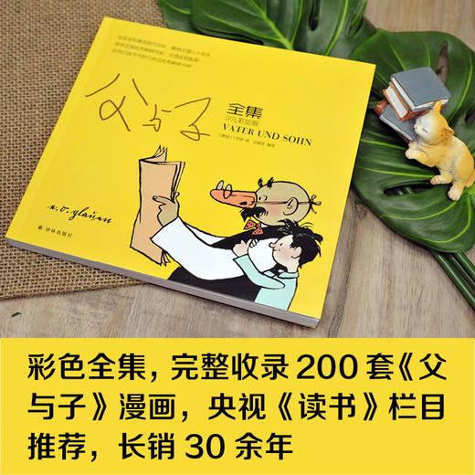 父与子全集（少儿彩绘版） 商品图2