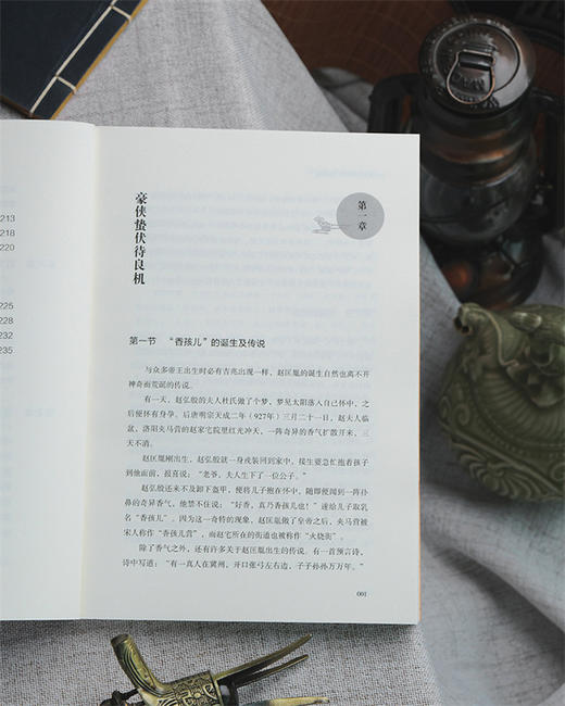 以仁谋天下：赵匡胤  9787568091633  华中科技大学出版社 商品图7