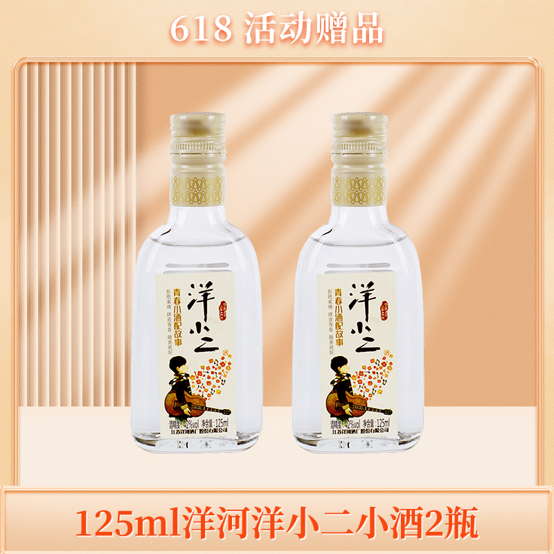 赠品| 满500元送2瓶洋小二125ml（赠品链接，单拍不发货）