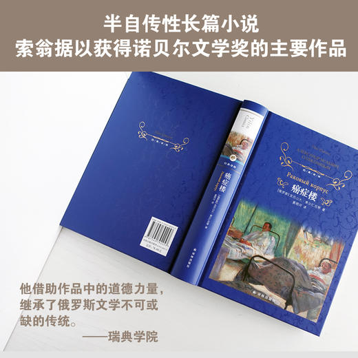 经典译林：癌症楼 商品图1