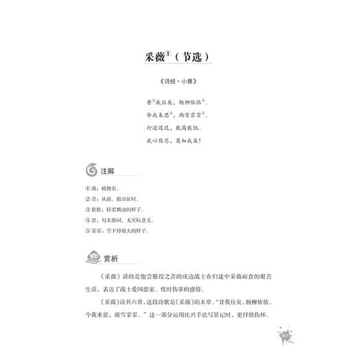 新编小学古诗词助读/徐正/浙江大学出版社 商品图1