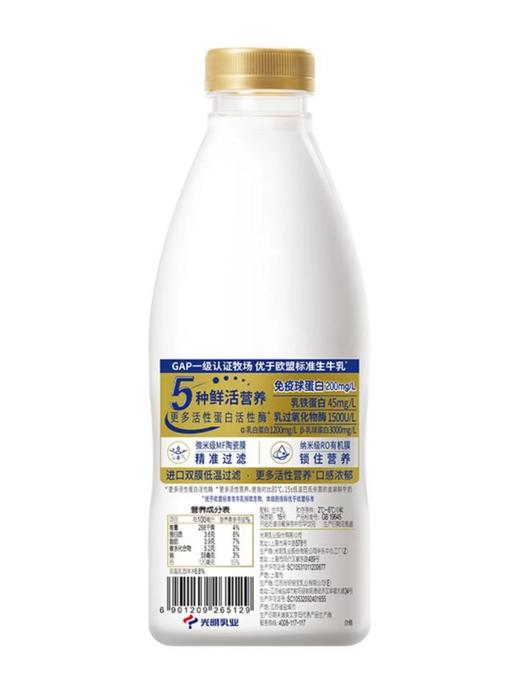 光明优倍高品质鲜牛奶15天保质期PET瓶780ml 商品图3