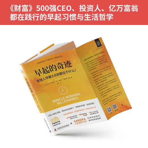 早起的奇迹：有钱人早晨8点前都在干什么？ 商品图4