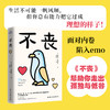 不丧 丹尼尔．奇迪亚克 著 励志与成功 商品缩略图1