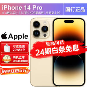 Apple iPhone 苹果14pro A2892 iPhone14pro A16芯片 5G手机 金色 1T