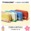 2023新品kokuyo国誉塔卡沙第三弹联名HACO笔袋高颜值大容量 商品缩略图3