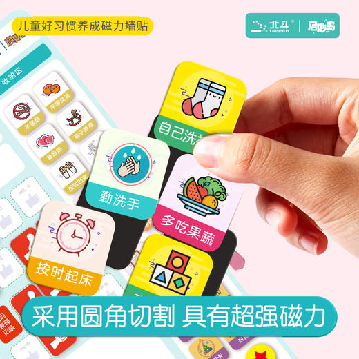儿童好习惯养成磁力墙贴 商品图4