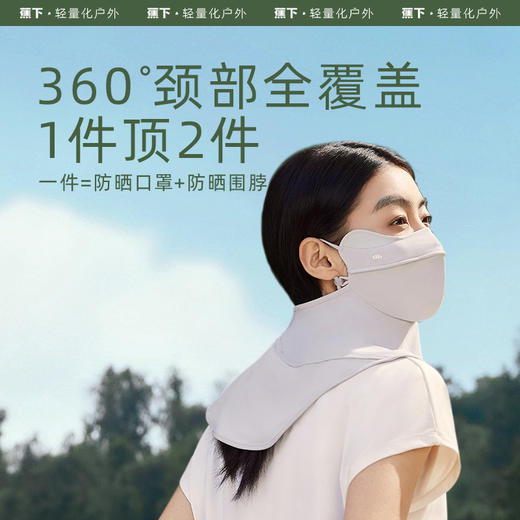 【23年新品】蕉下冰屿系列舒昀护颈防晒口罩 商品图4