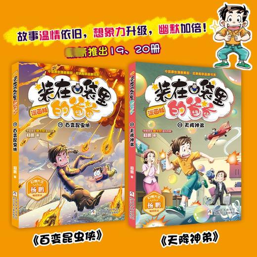 漫画版 装在口袋里的爸爸 第2辑(11-20) 商品图1