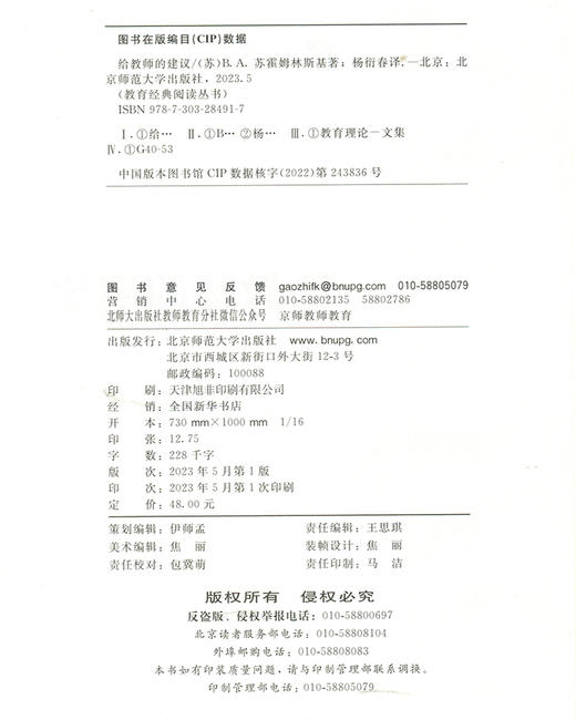 给教师的建议  9787303284917 教育经典阅读丛书 北京师范大学出版社 商品图3