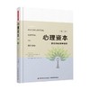 心理资本 第二版 激发内在竞争优势 弗雷德·路桑斯 商品缩略图0