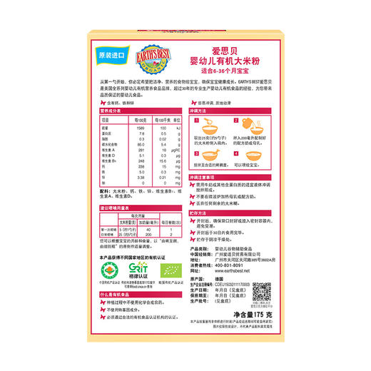 【买三赠一】美国EARTH'SBEST爱思贝有机大米粉175g 商品图1