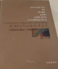 理论与应用地球物理进展：庆贺郭宗汾教授八十寿辰 孙枢 气象出版社 9787502934378 商品缩略图0