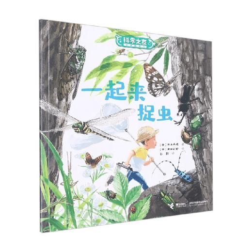 一起来捉虫 井上大成 著 儿童绘本 商品图0