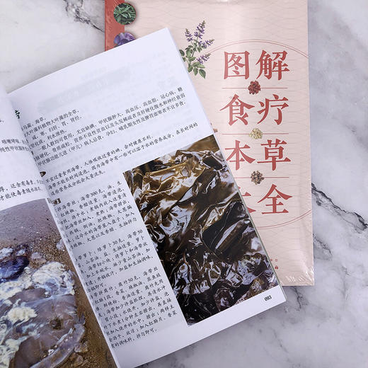 图解食疗本草大全（第二版） 商品图5