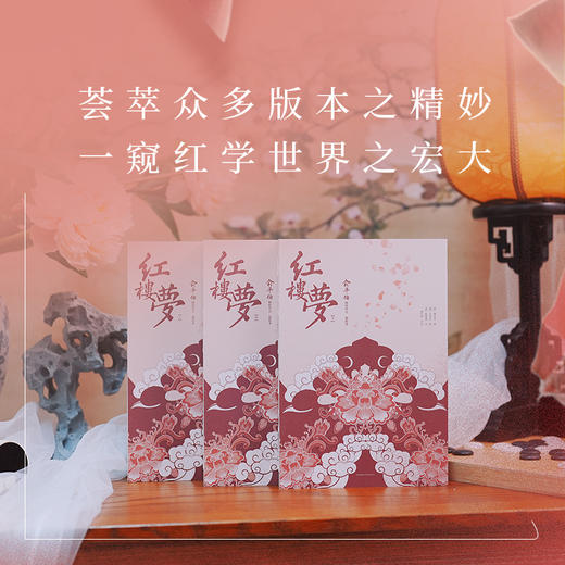 特装《红楼梦》俞平伯精校版（怎一个美字了得？限量定制，装帧精美，收藏上品） 商品图5