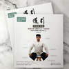 道引·经络疏导篇 商品缩略图1