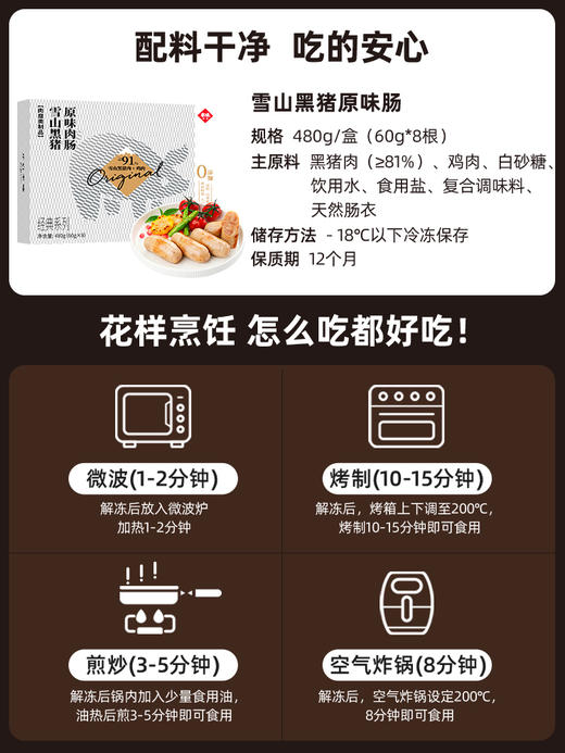 本味鲜物雪山黑猪烤肠黑胡椒肉肠芝士香肠480g*2盒装 商品图4