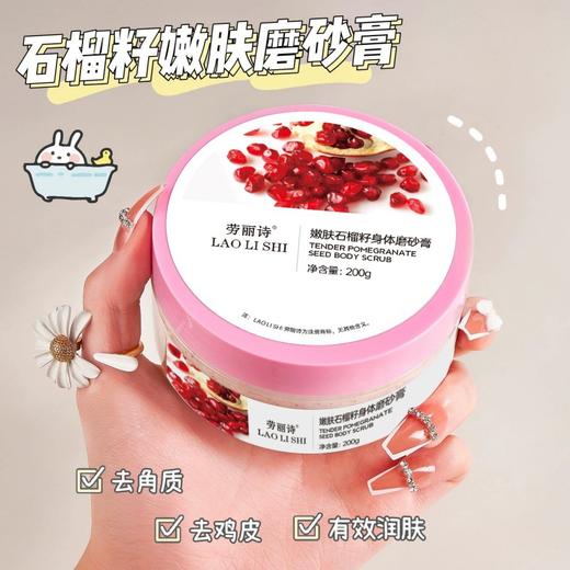 买2送1，小红书推荐  磨砂膏祛角质鸡皮冰淇淋保湿全身深层清洁沐浴露搓泥宝 商品图1