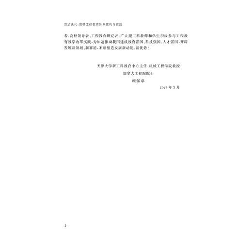 范式迭代：高等工程教育体系建构与实践/李飞/李拓宇/浙江大学出版社 商品图4