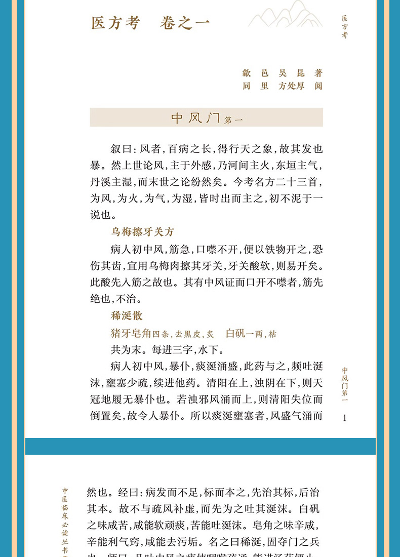 中医临床必读丛书_08.jpg